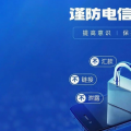 5通电话，亲身经历电诈过程