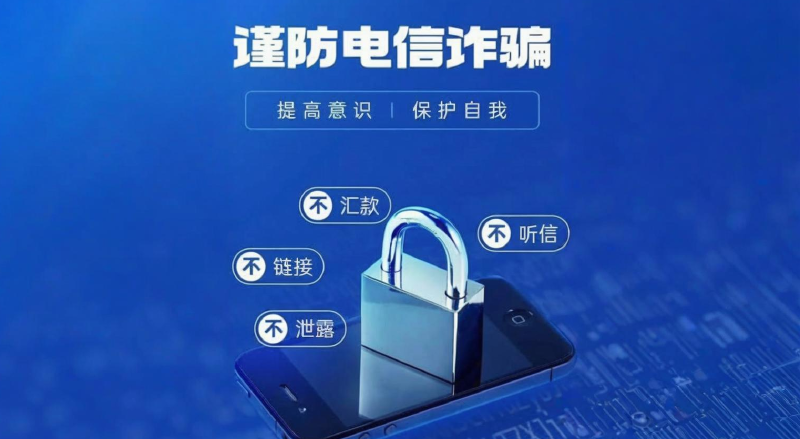 Featured image of post 5通电话，亲身经历电诈过程